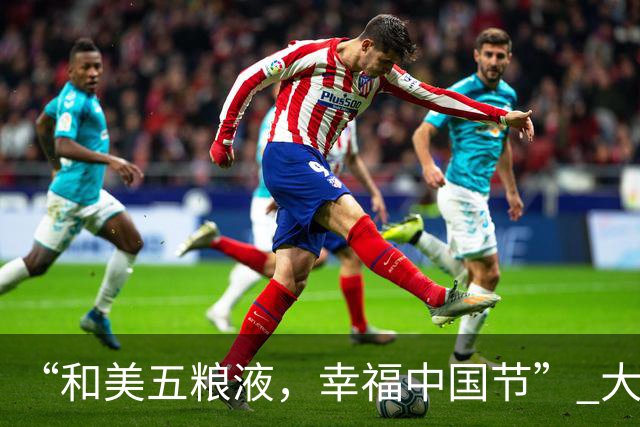 “和美五粮液，幸福中国节” 大国浓香五粮液的团圆叙事与时代表达