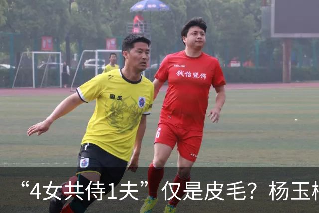 “4女共侍1夫”仅是皮毛？杨玉梅真正曝出的，远比你想的更炸裂！