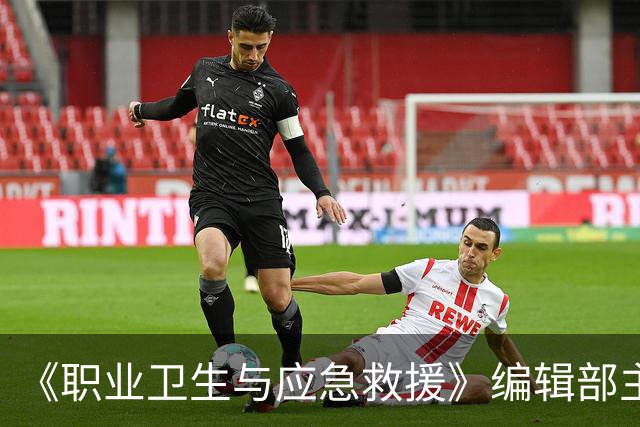 《职业卫生与应急救援》编辑部主任黄沪涛逝世，终年47岁