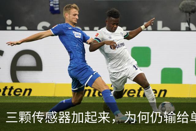 三颗传感器加起来，为何仍输给单反一块底？