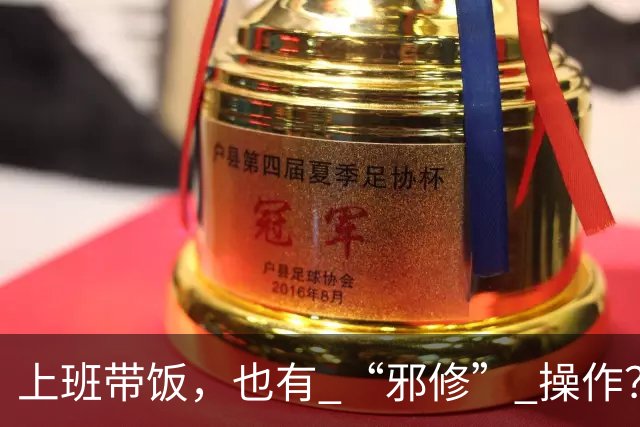 上班带饭，也有 “邪修” 操作？果然，打工人脑子太聪明了