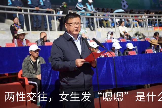 两性交往，女生发“嗯嗯”是什么意思？不懂的男人，难怪…