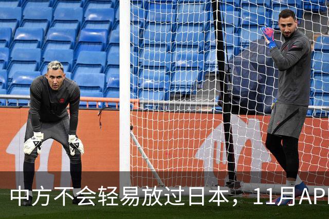 中方不会轻易放过日本，11月APEC现场，高市打算破罐子破摔？