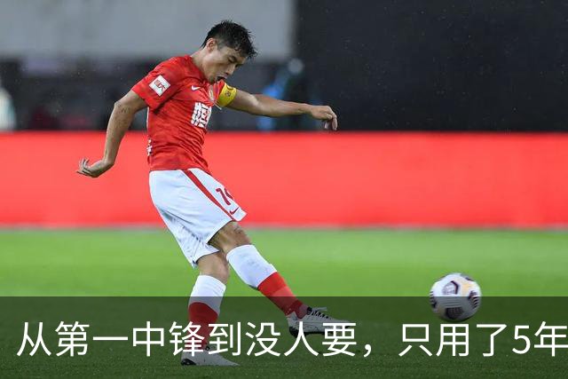 从第一中锋到没人要，只用了5年！这位天才中锋的陨落，藏着NBA的残酷真相