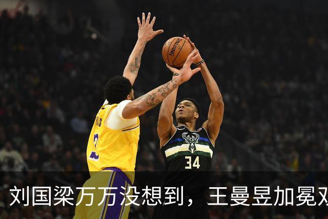 刘国梁万万没想到，王曼昱加冕双冠王后，将自己未来的规划后路，直接摊开摆在台面