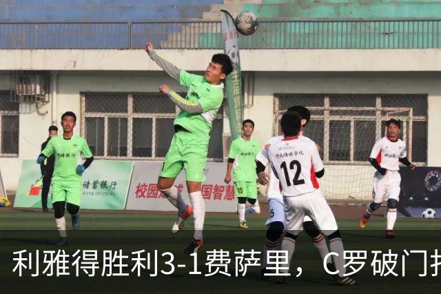 利雅得胜利3-1费萨里，C罗破门打入生涯982球，进球被吹+中柱