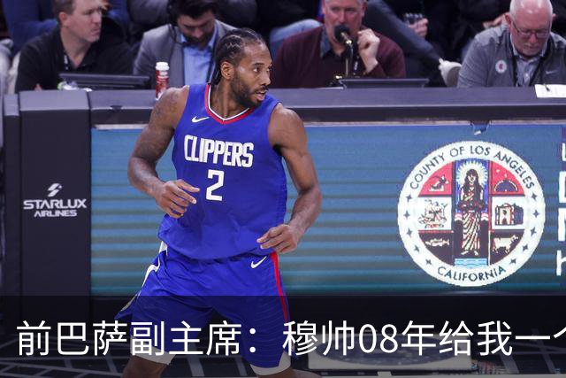 前巴萨副主席：穆帅08年给我一个U盘，用27页PPT自荐执教巴萨