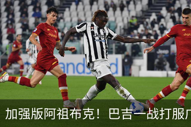 加强版阿祖布克！巴吉一战打服广东男篮，陈老板与深圳交易？