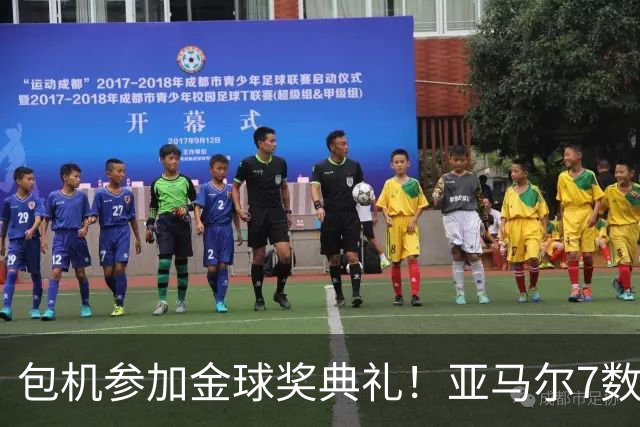 包机参加金球奖典礼！亚马尔7数据挂零：25次丢球权 挥霍单刀0射正