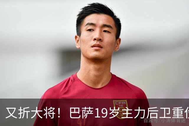 又折大将！巴萨19岁主力后卫重伤，2026年或提前报销，后防仅剩4人可用