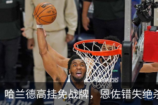 哈兰德高挂免战牌，恩佐错失绝杀！点球4-3，曼城惊险晋级8强