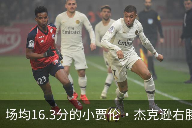 场均16.3分的小贾伦·杰克逊右膝韧带撕裂，缺阵6至8周