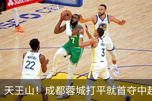 天王山！成都蓉城打平就首夺中超冠军：将创6纪录 大连英博背水一战