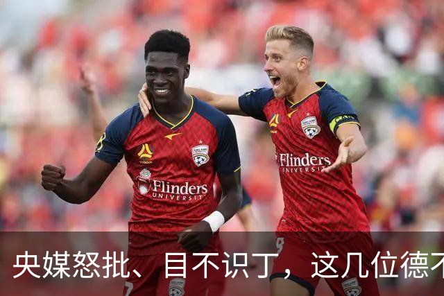 央媒怒批、目不识丁，这几位德不配位的“文盲”明星，为啥走红？
