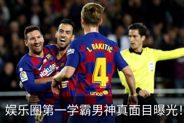 娱乐圈第一学霸男神真面目曝光！网友：好反差，更爱了...