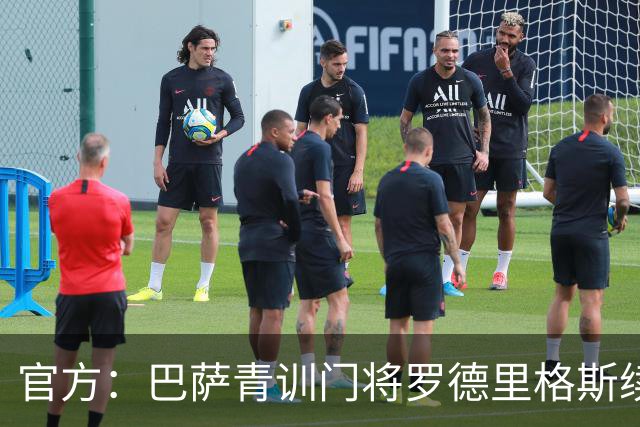 官方：巴萨青训门将罗德里格斯续约至2029年，有延长两年选项