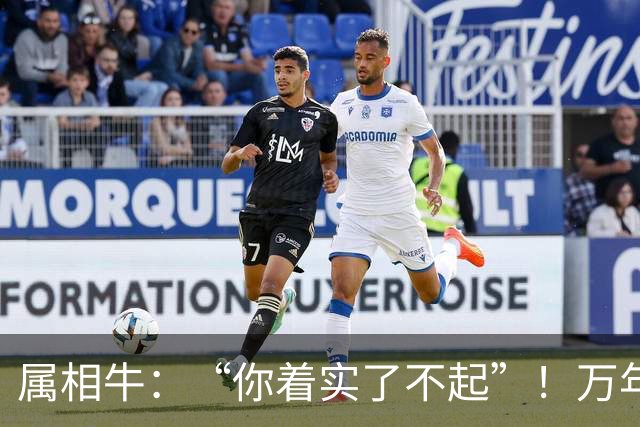 属相牛：“你着实了不起”！万年难遇双喜登门