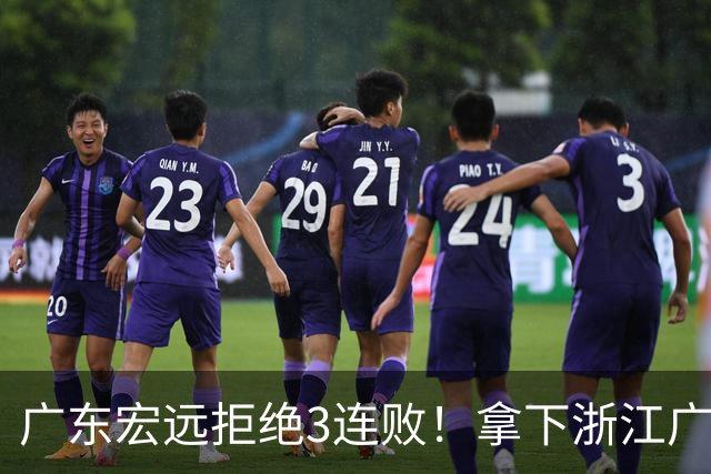 广东宏远拒绝3连败！拿下浙江广厦，胡明轩对位孙铭徽，CCTV5直播
