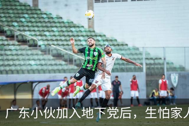 广东小伙加入地下党后，生怕家人知道，建国后才得知：亲哥哥的代号是10