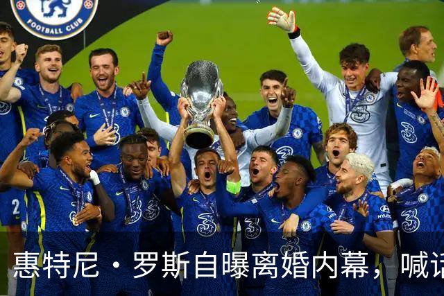惠特尼·罗斯自曝离婚内幕，喊话梅雷迪斯该接受道歉