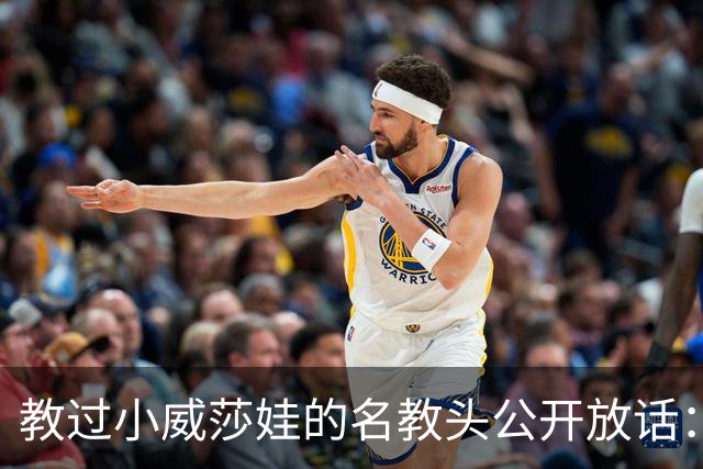教过小威莎娃的名教头公开放话：郑钦文解锁了新能力，2027年必拿大满贯