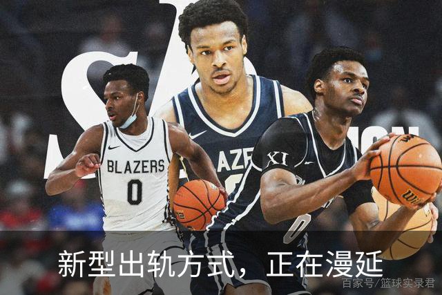 新型出轨方式，正在漫延