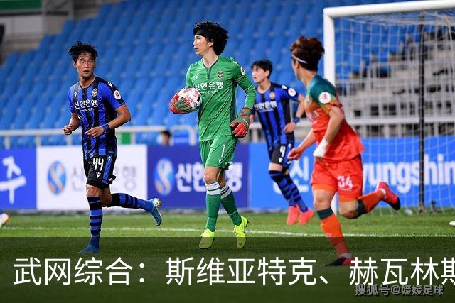 武网综合：斯维亚特克、赫瓦林斯卡半决赛将上演“波兰德比”