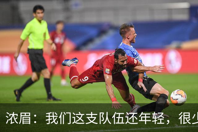 浓眉：我们这支队伍还年轻，很少经历末段每回合都是关键球