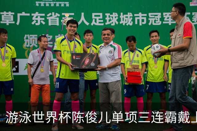 游泳世界杯陈俊儿单项三连霸戴上荣耀皇冠 连刷新高离全国纪录越来越近