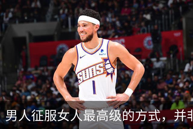 男人征服女人最高级的方式，并非天天发消息，而是反其道而行之！