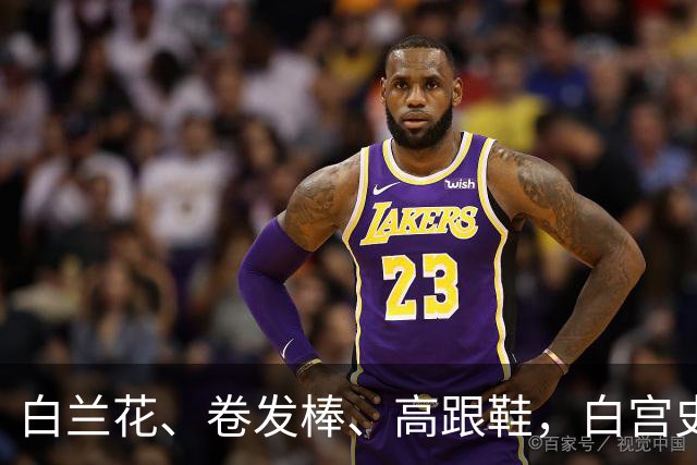 白兰花、卷发棒、高跟鞋，白宫史上“最短命”新闻秘书的五天背后