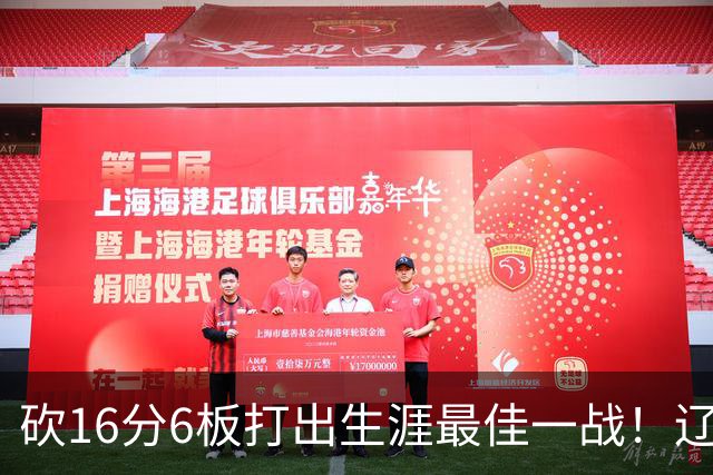 砍16分6板打出生涯最佳一战！辽宁弃将转投吉林，在一人手下涅槃