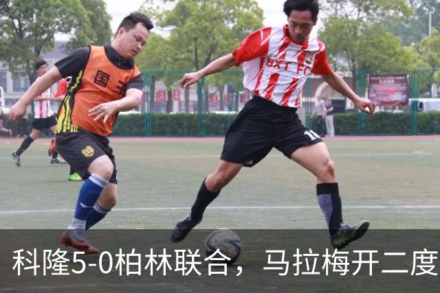科隆5-0柏林联合，马拉梅开二度，马伊纳破门
