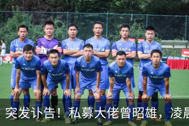 突发讣告！私募大佬曾昭雄，凌晨在深圳病逝，享年57岁