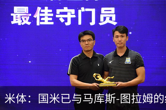 米体：国米已与马库斯-图拉姆的经纪人接触，商谈续约问题