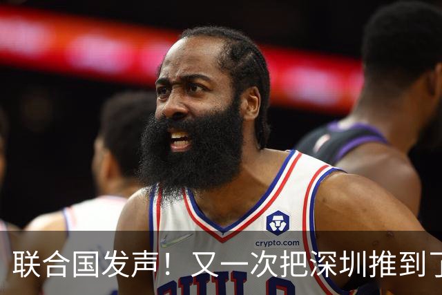 联合国发声！又一次把深圳推到了国际舞台门口！
