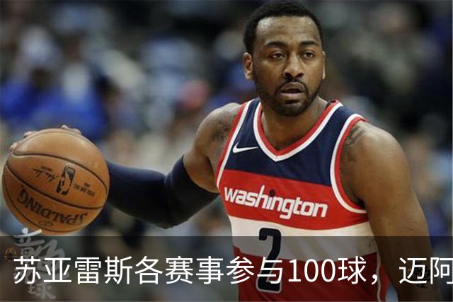 苏亚雷斯各赛事参与100球，迈阿密队史继梅西之后第二人