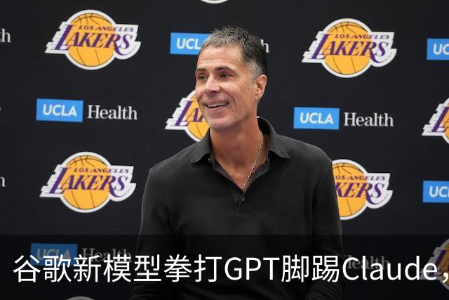 谷歌新模型拳打GPT脚踢Claude，却没打算让我们用