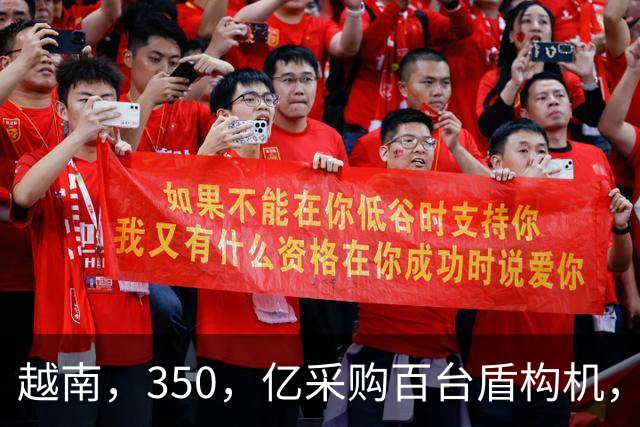 越南，350，亿采购百台盾构机，中方管制抢先一步，河内算盘彻底打空