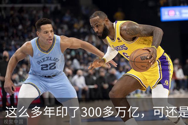这么多年印了300多万亿，可还是在通缩，物价不涨，消费意愿不高。