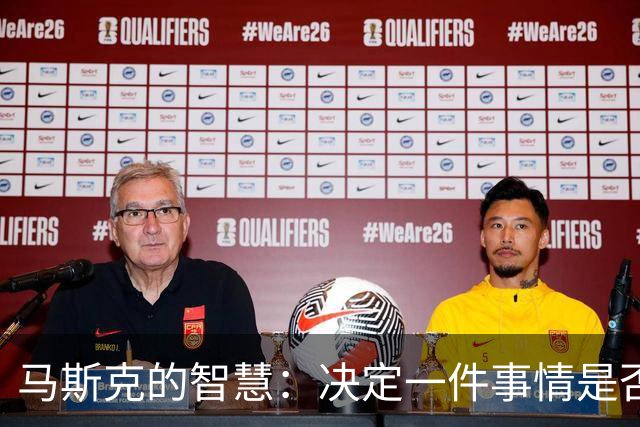 马斯克的智慧：决定一件事情是否成功，关键取决于你信念的强度