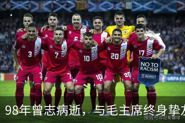 98年曾志病逝，与毛主席终身挚友坦言：主席晚年是真正的老人家