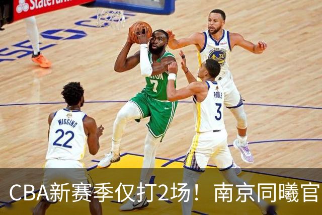 CBA新赛季仅打2场！南京同曦官方：与外援弗兰克斯正式解约