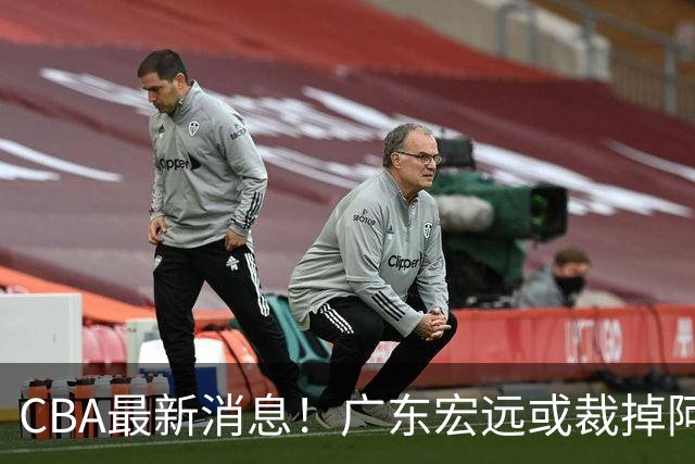 CBA最新消息！广东宏远或裁掉阿祖布克，南京同曦确定更换外援