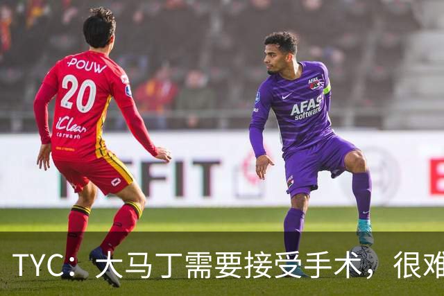 TYC：大马丁需要接受手术，很难赶上11月的国家队友谊赛